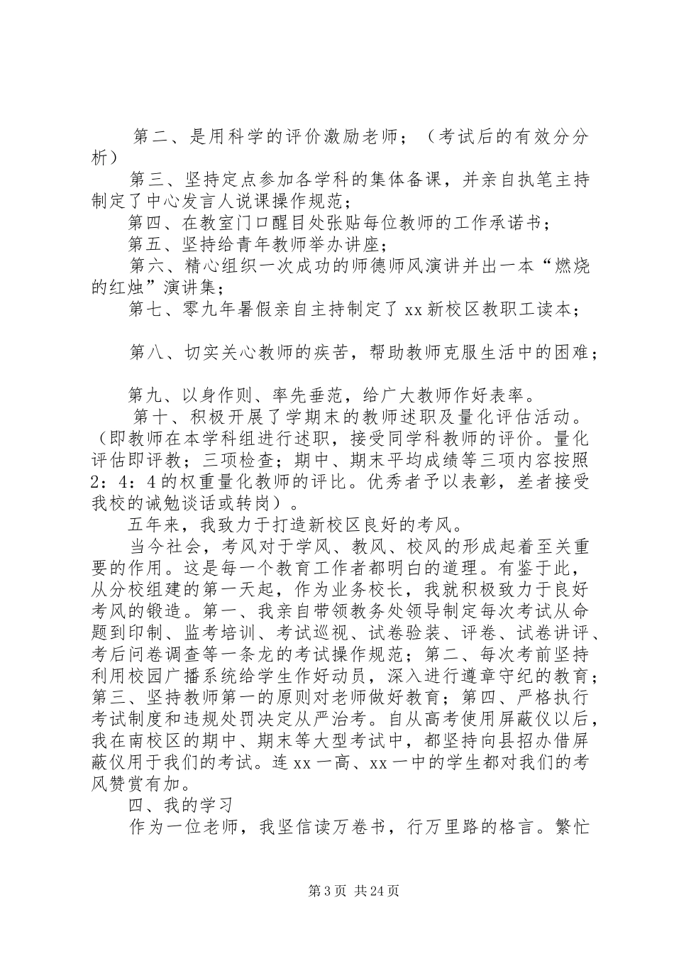 学校长在职代会上的述职报告(精选多篇)_第3页