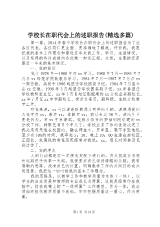 学校长在职代会上的述职报告(精选多篇)