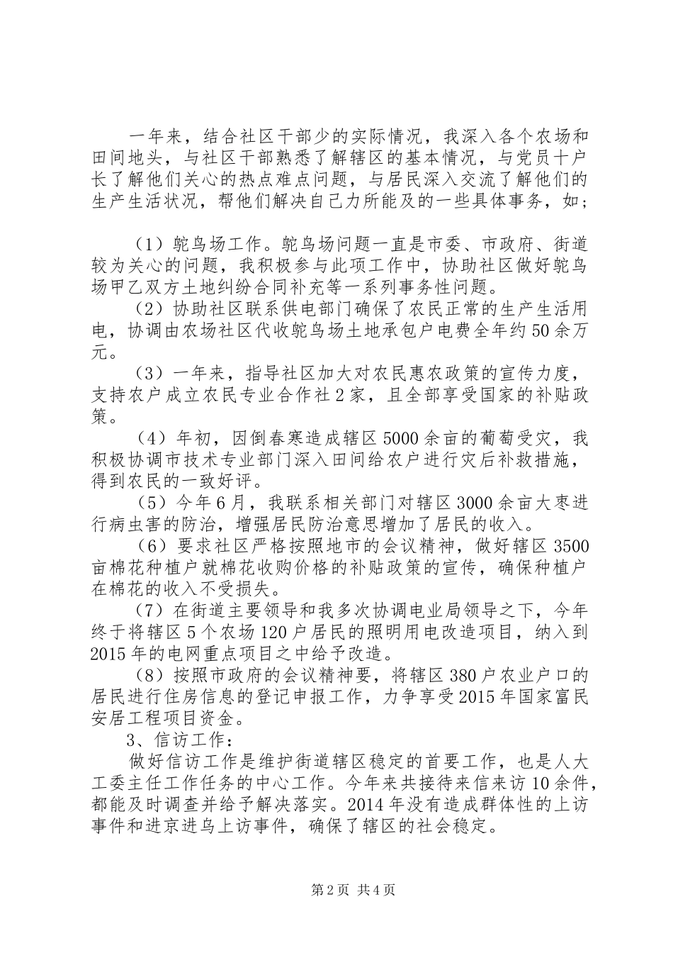 一名街道办事处人员个人述职_第2页