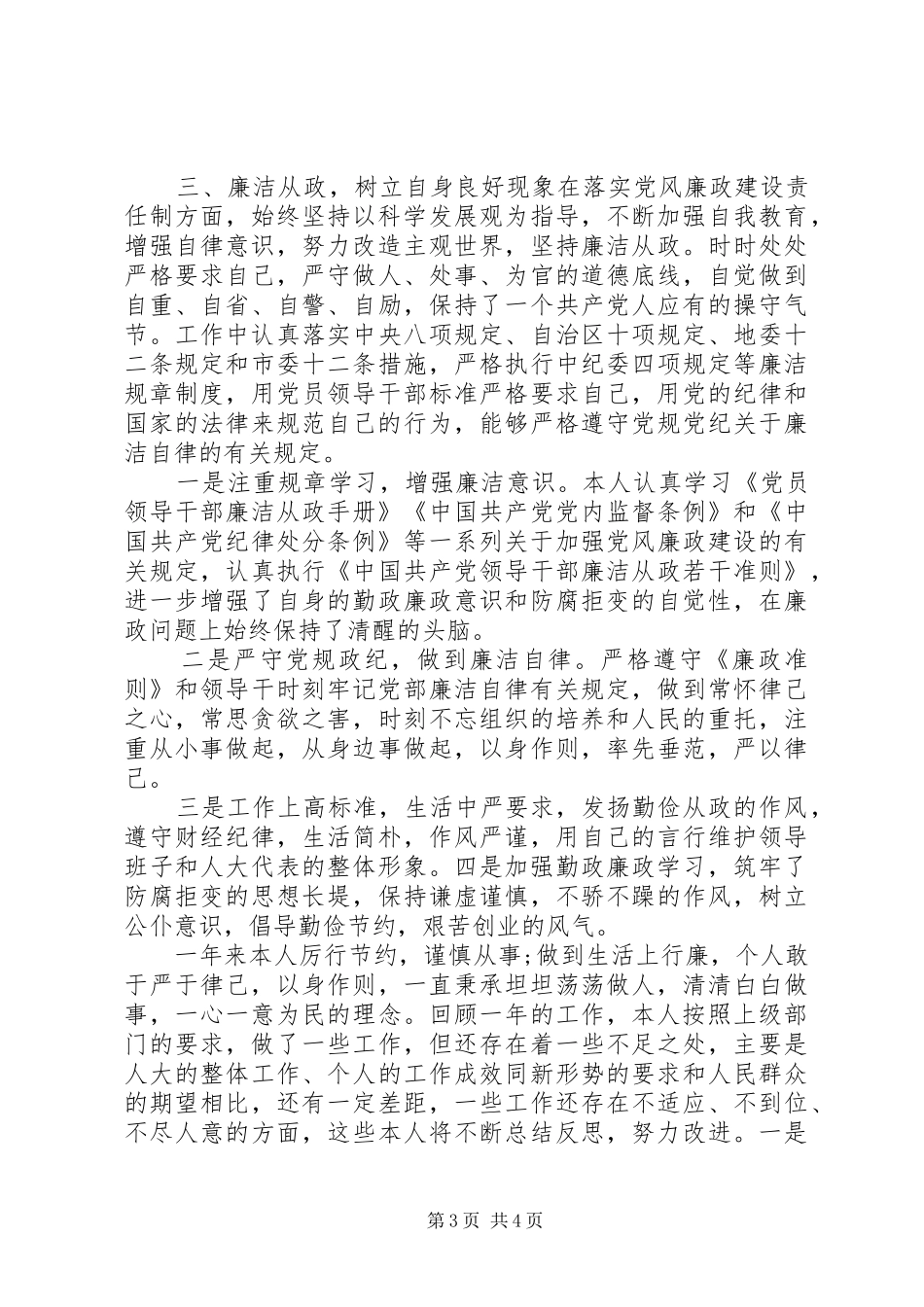 一名街道办事处人员个人述职_第3页