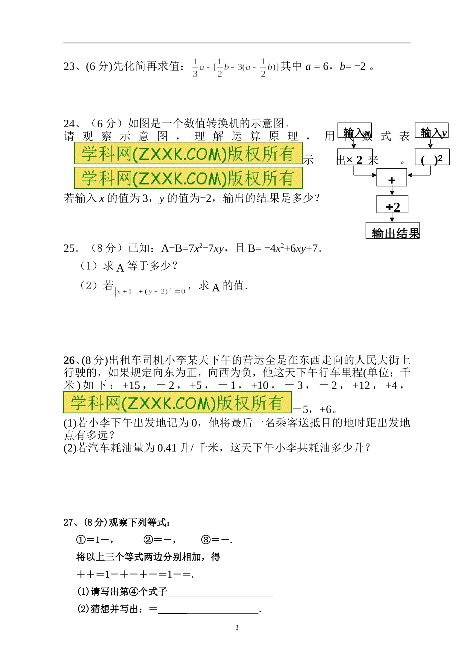 新湘教版2016学年七年级上学期期中考试数学试题_第3页