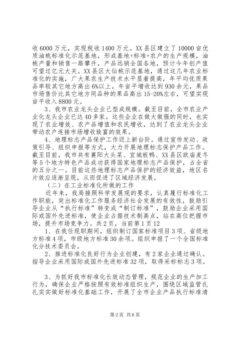 质监局综治述职报告_第2页