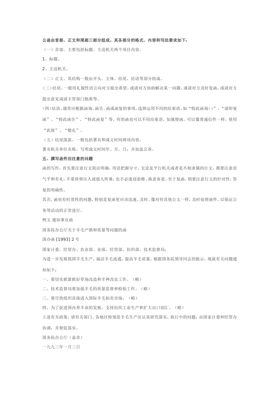 常见公文写作格式(通用写作模板)与范文_第2页