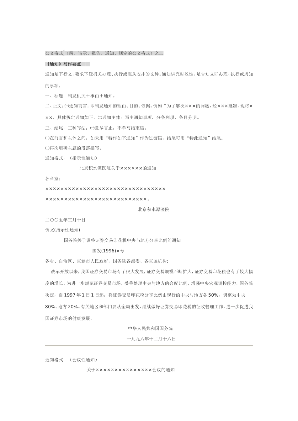 常见公文写作格式(通用写作模板)与范文_第3页