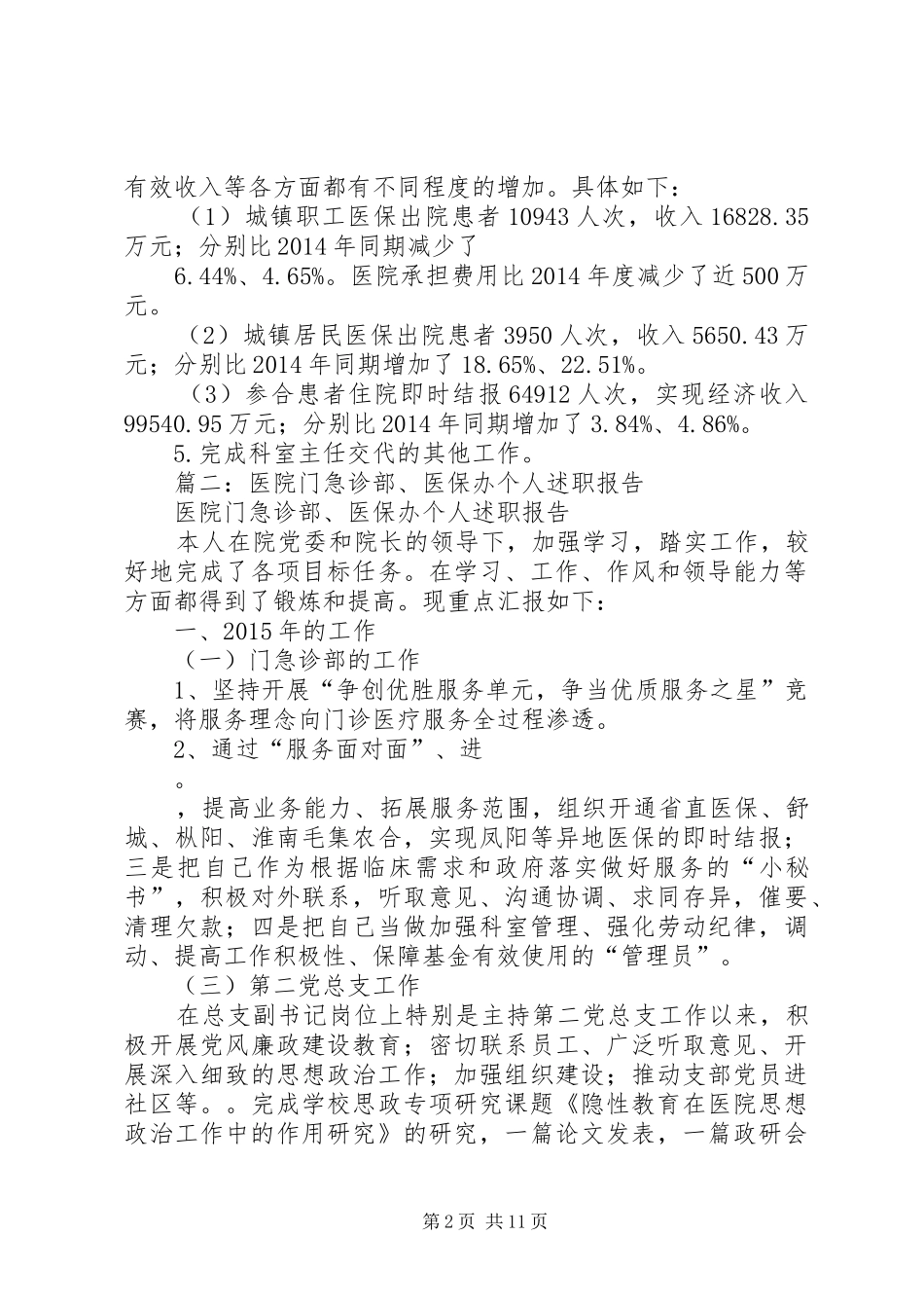 医院医保办个人年度述职报告_第2页