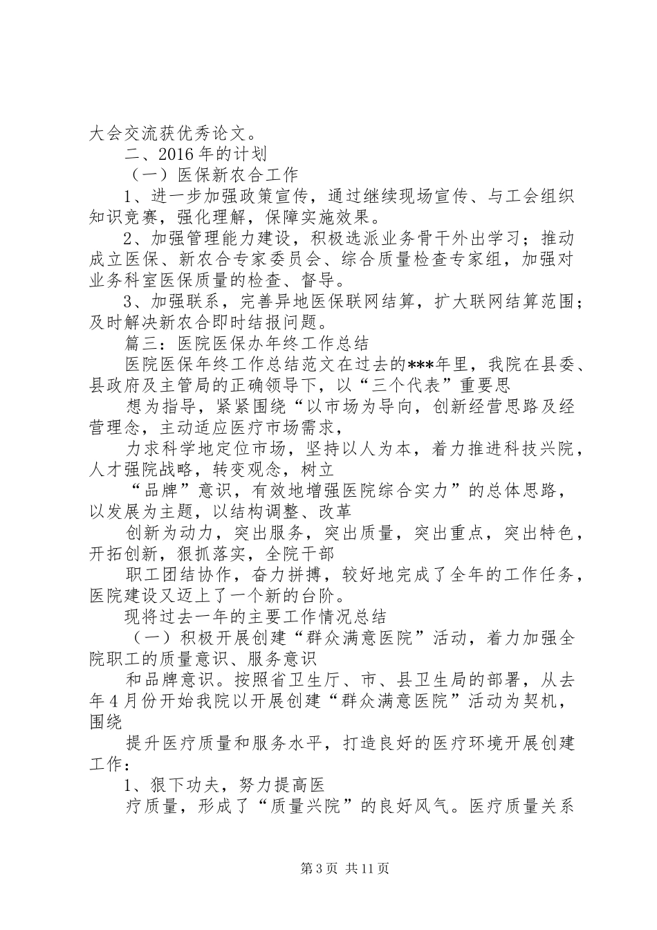 医院医保办个人年度述职报告_第3页