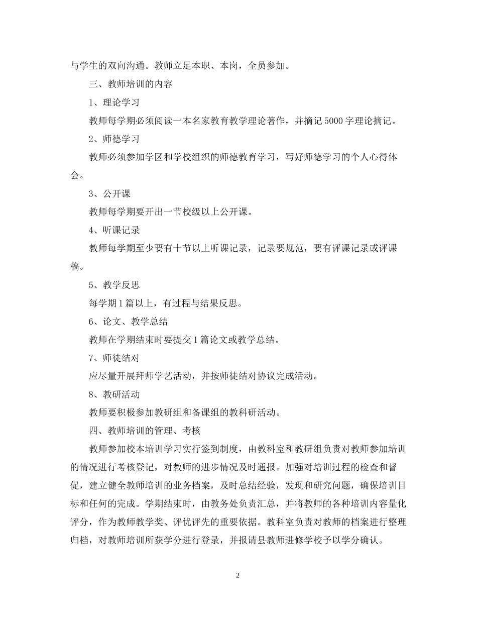 学校教师培训计划_第2页