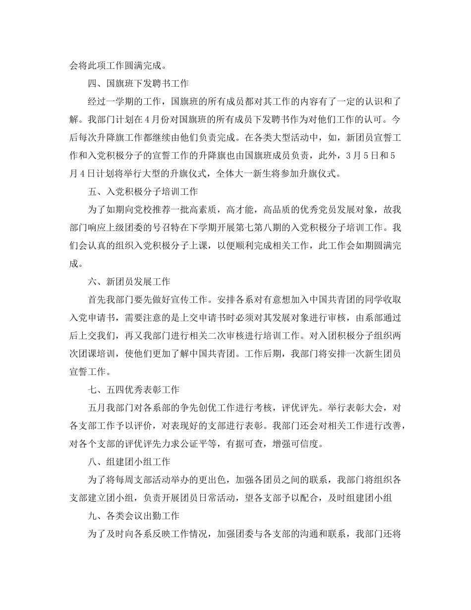 2020年团委组织部工作计划范文_第2页