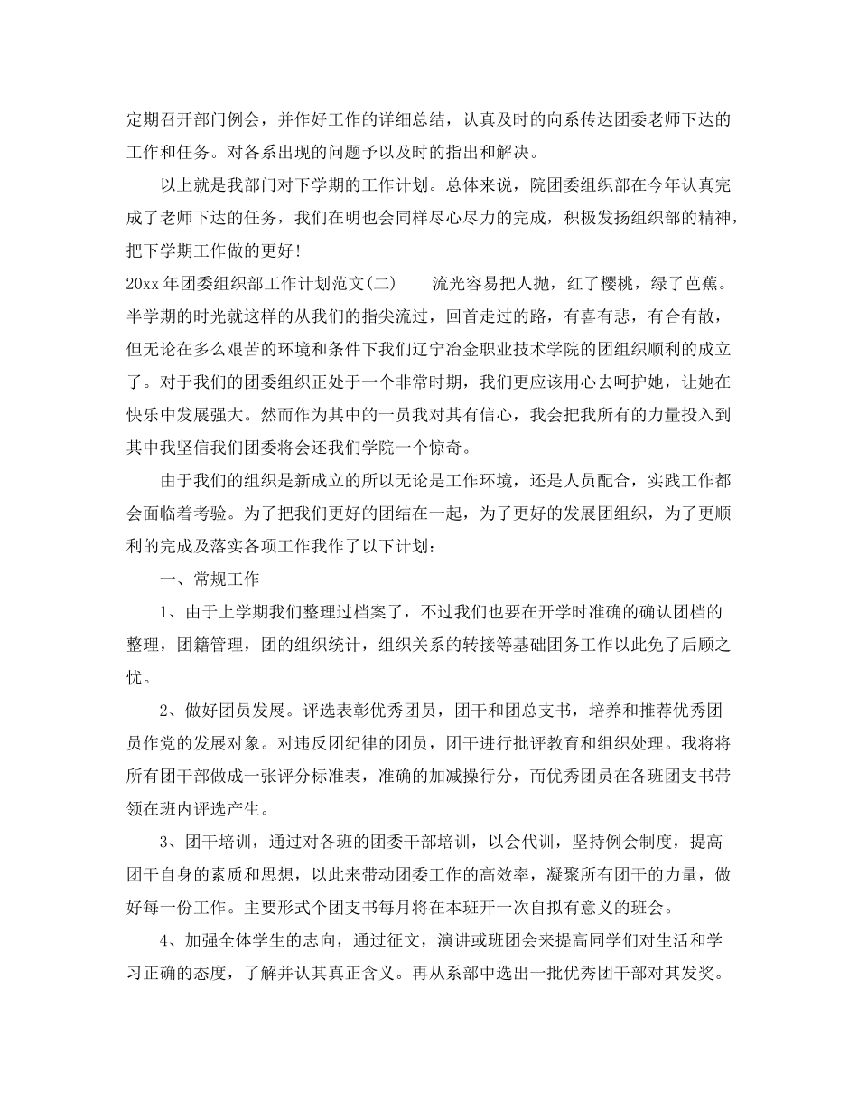 2020年团委组织部工作计划范文_第3页
