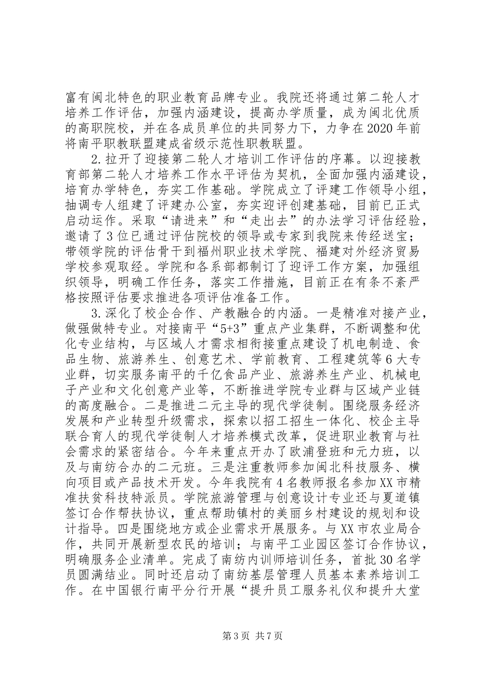 学院院长XX学年度述职报告_第3页