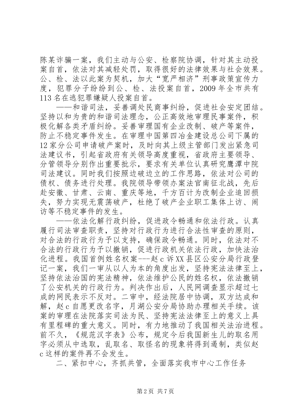 中级人民法院述职报告_第2页