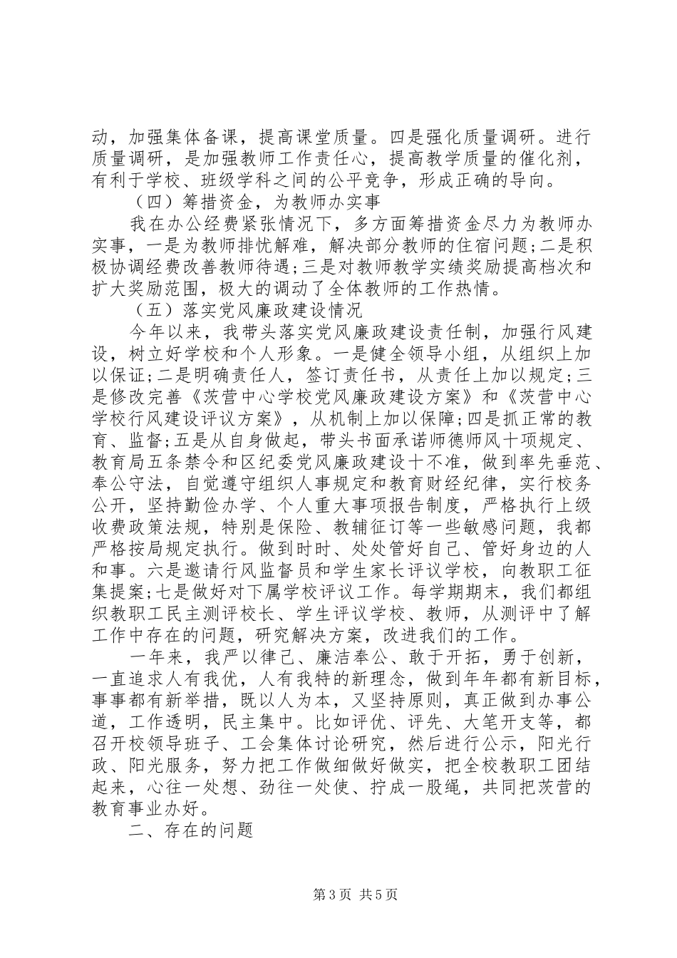 优秀校长述职述廉报告范文_第3页