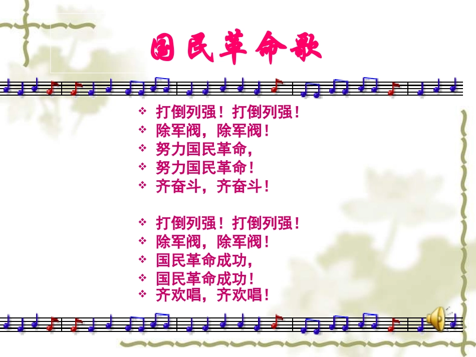 人教版八年级历史上册课件北伐战争PPT课件_第1页