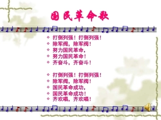 人教版八年级历史上册课件北伐战争PPT课件