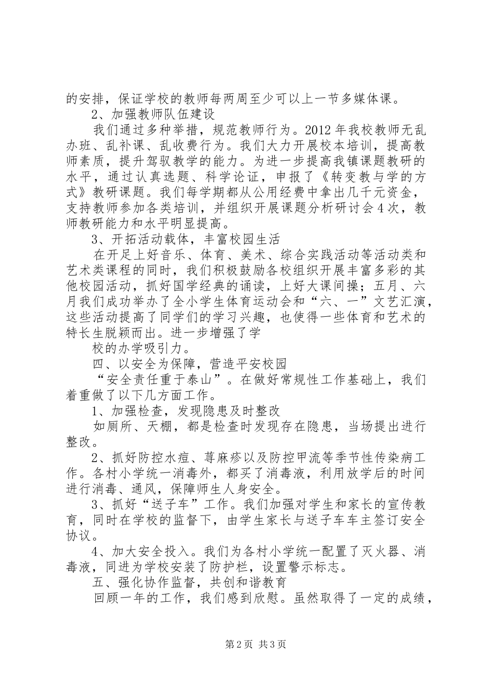 学校长述职报告 (35)_第2页