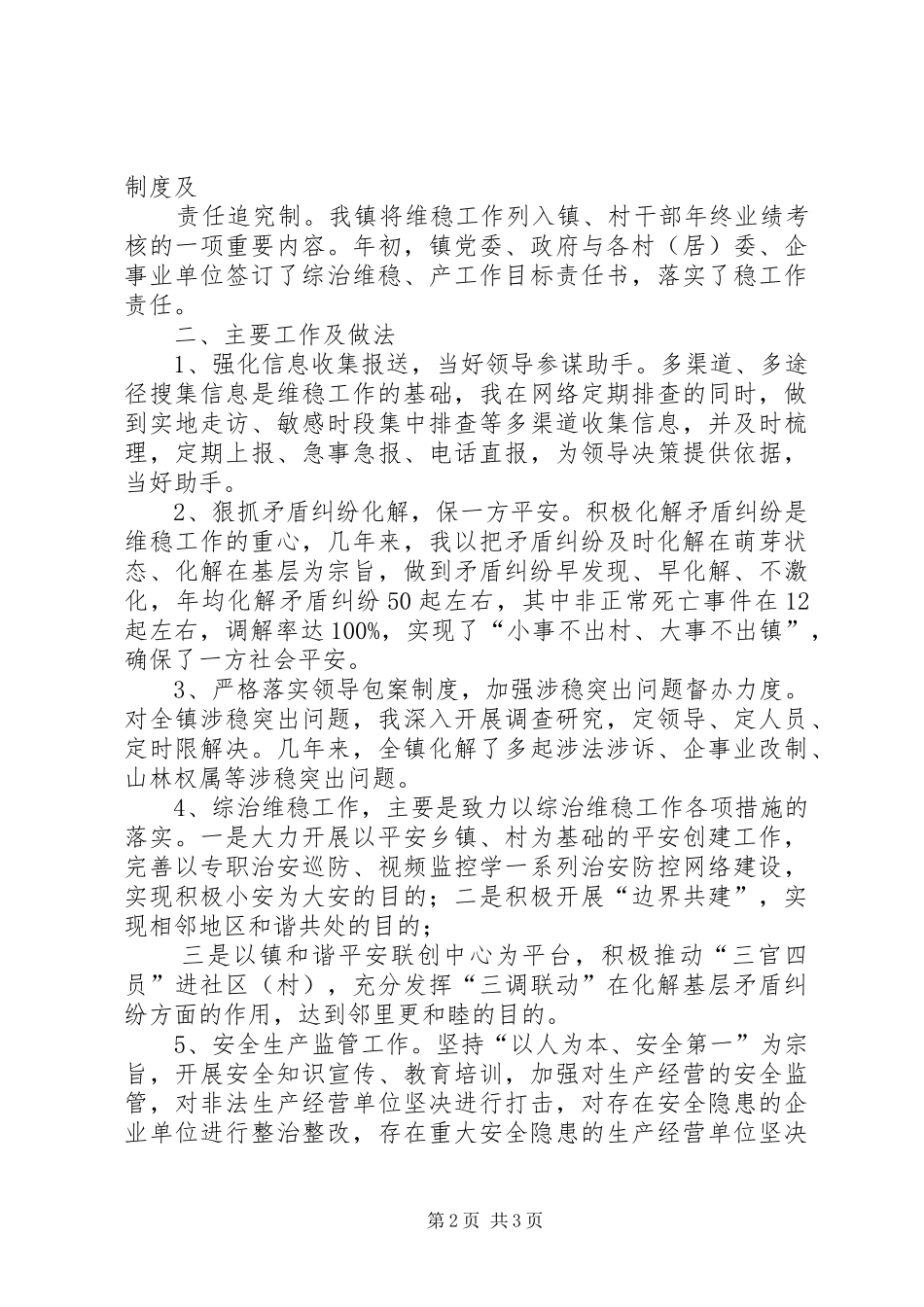 信息员述职报告_第2页