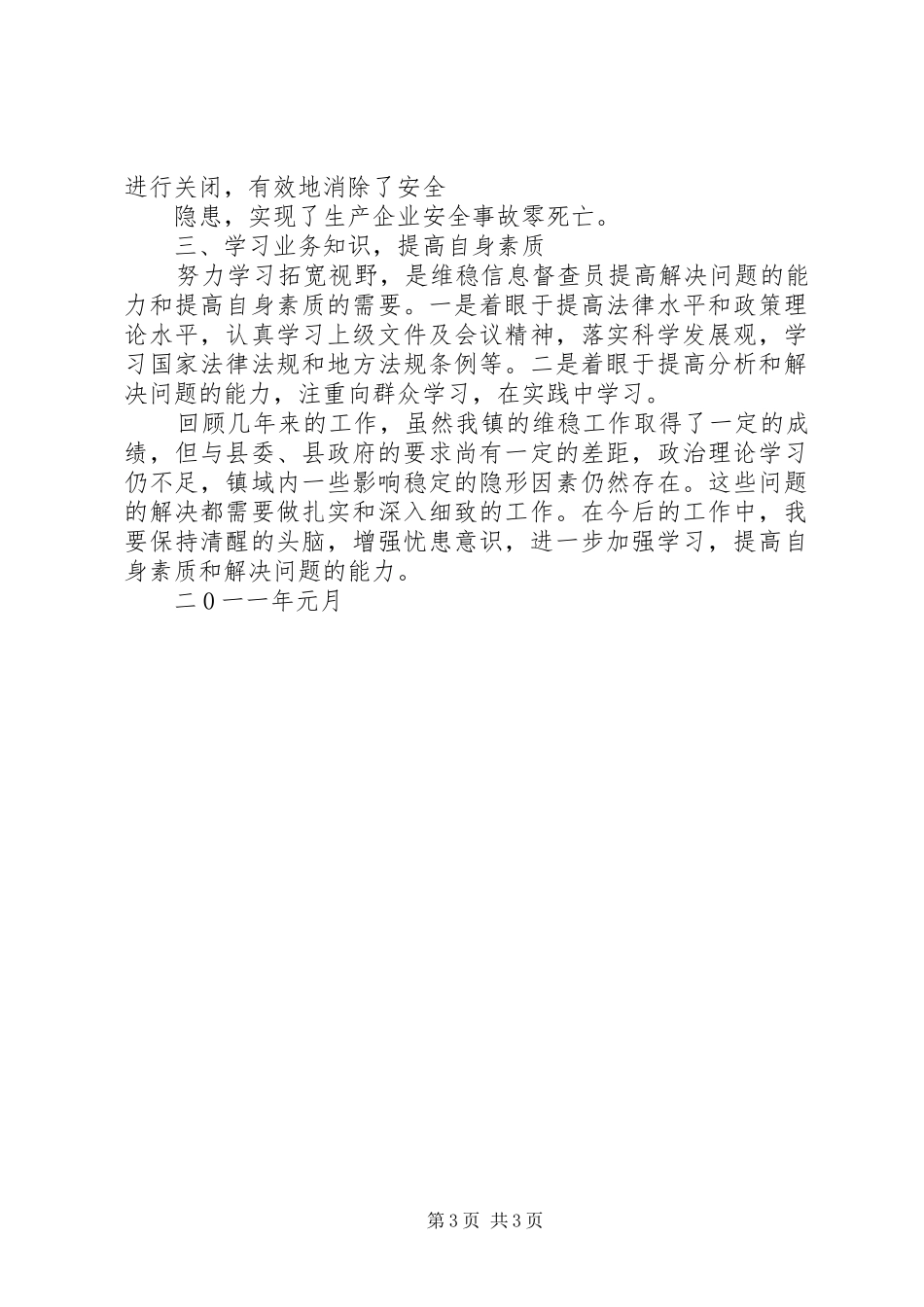 信息员述职报告_第3页