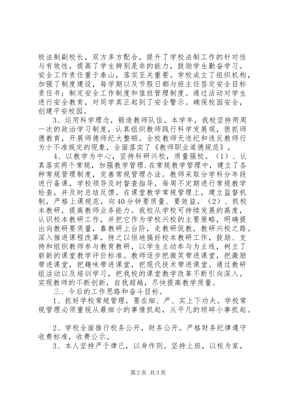 学校长教代会述职报告_第2页