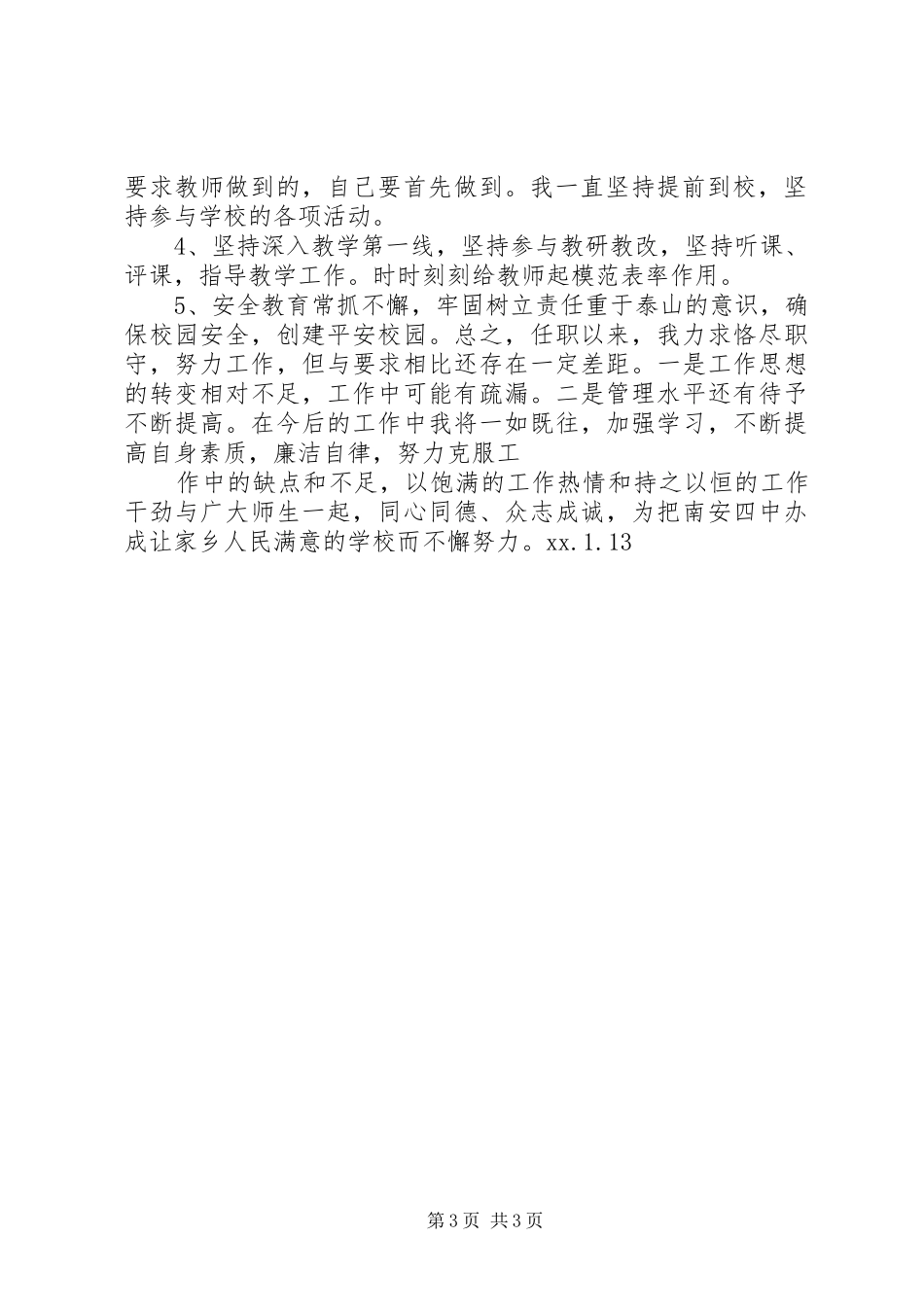 学校长教代会述职报告_第3页