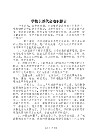 学校长教代会述职报告