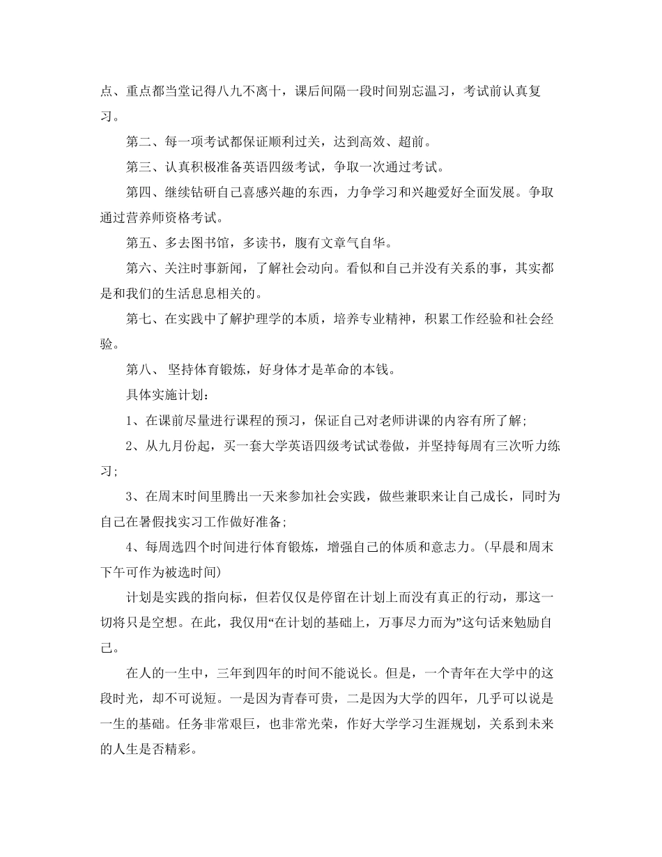 医生学习计划书范文3篇_第2页