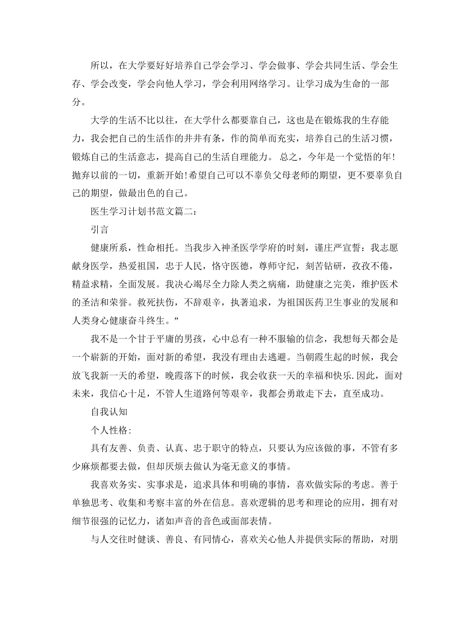 医生学习计划书范文3篇_第3页