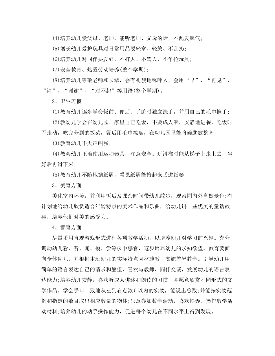 2020年小班春季学期教学计划_第3页