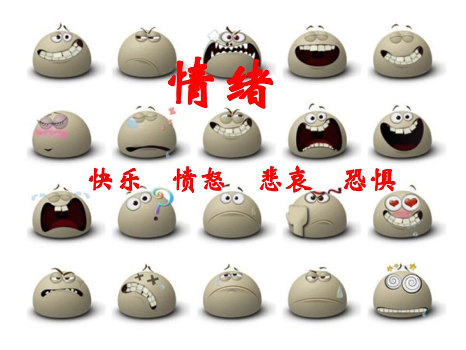 别让不良情绪左右了你_第2页