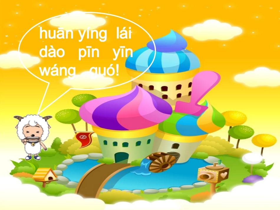 拼音总复习课件 (2)_第3页