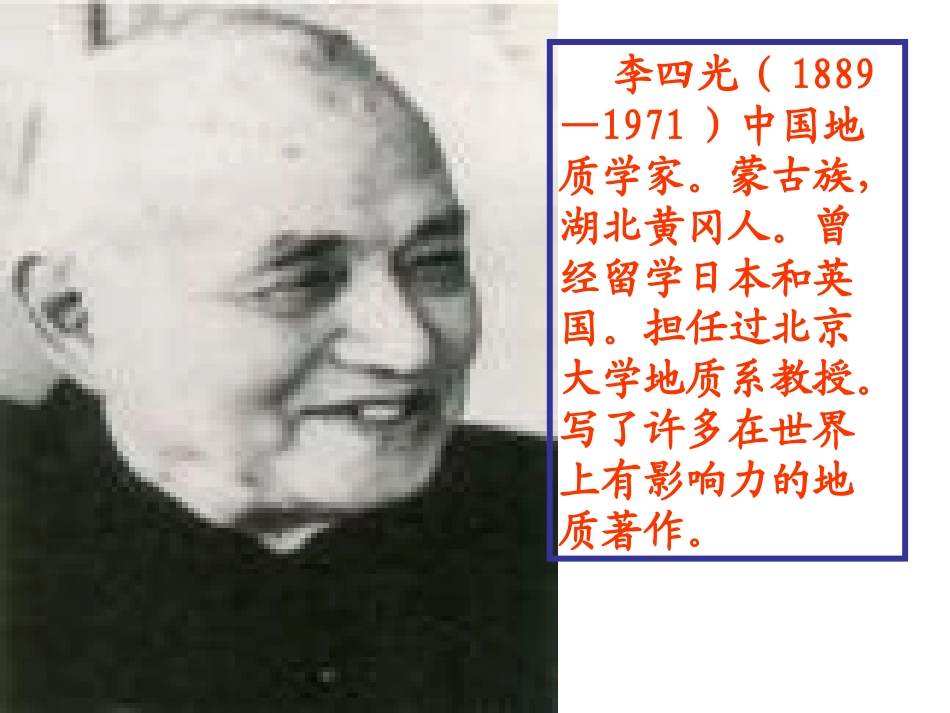 奇怪的大石头第一课时_第2页