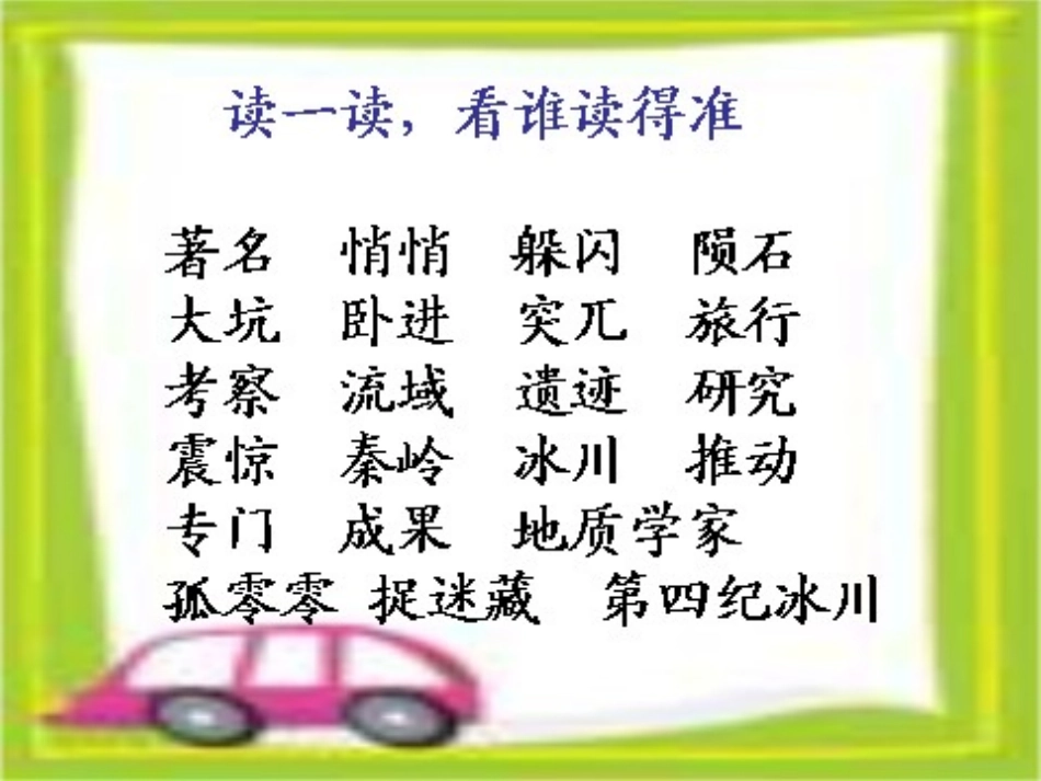 奇怪的大石头第一课时_第3页