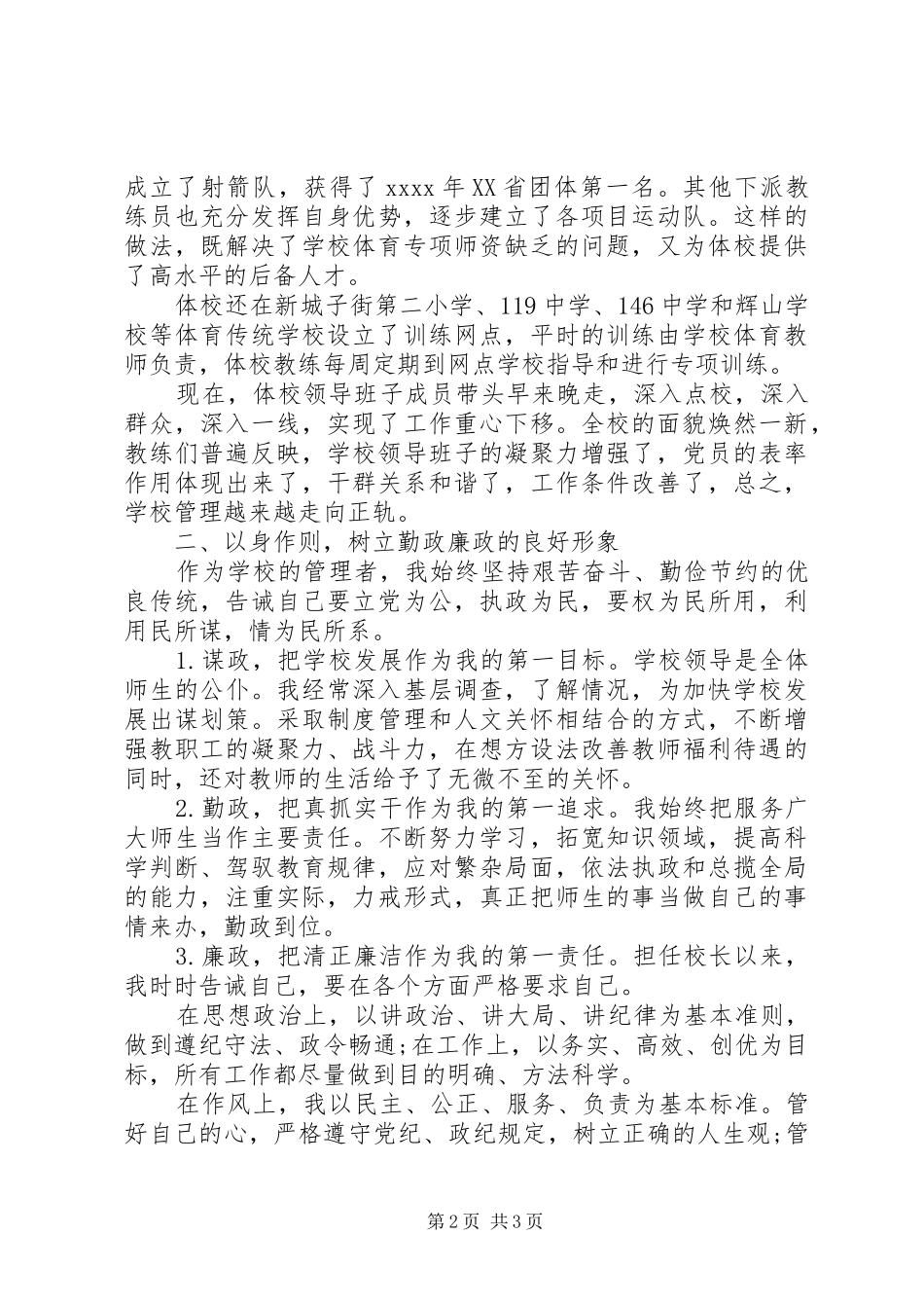 学校校长述职报告 (51)_第2页