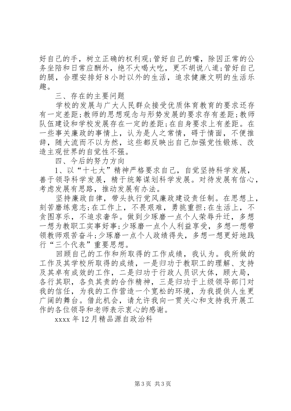 学校校长述职报告 (51)_第3页