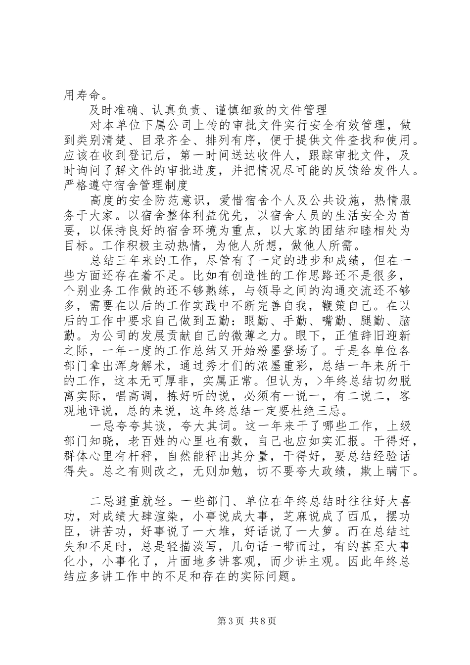 内勤部个人工作总结 _第3页