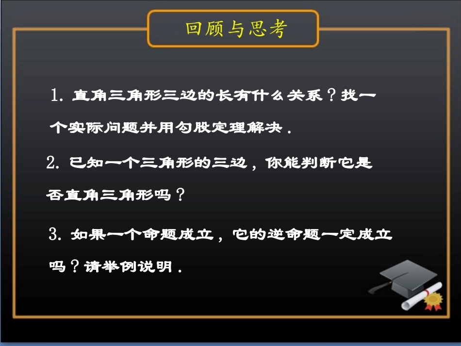 《勾股定理》复习课件3_第3页