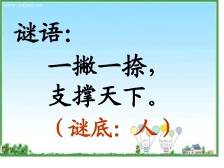 苏教版《人有两个宝》PPT