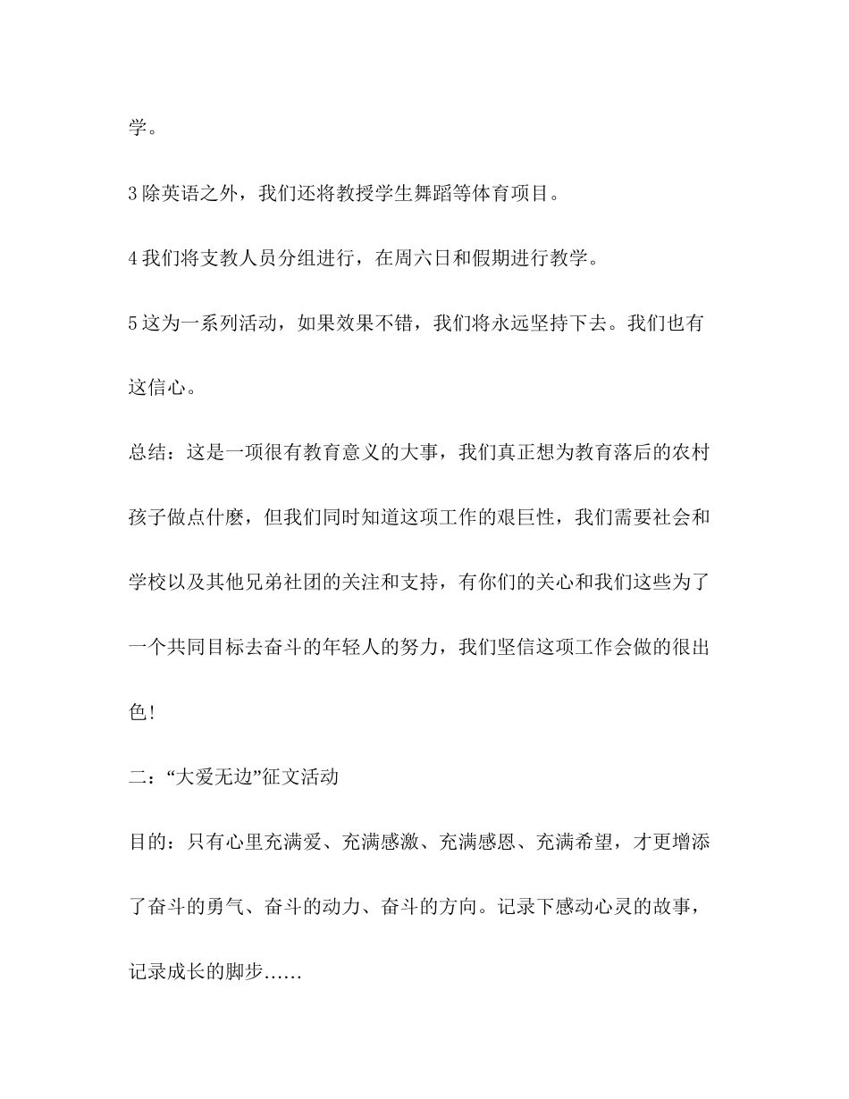 青年志愿者年度活动计划范本_第2页