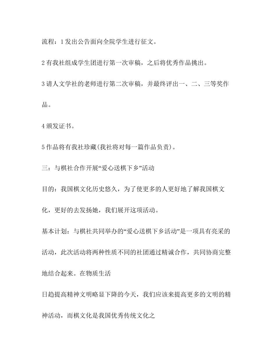 青年志愿者年度活动计划范本_第3页