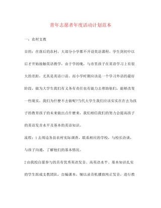 青年志愿者年度活动计划范本