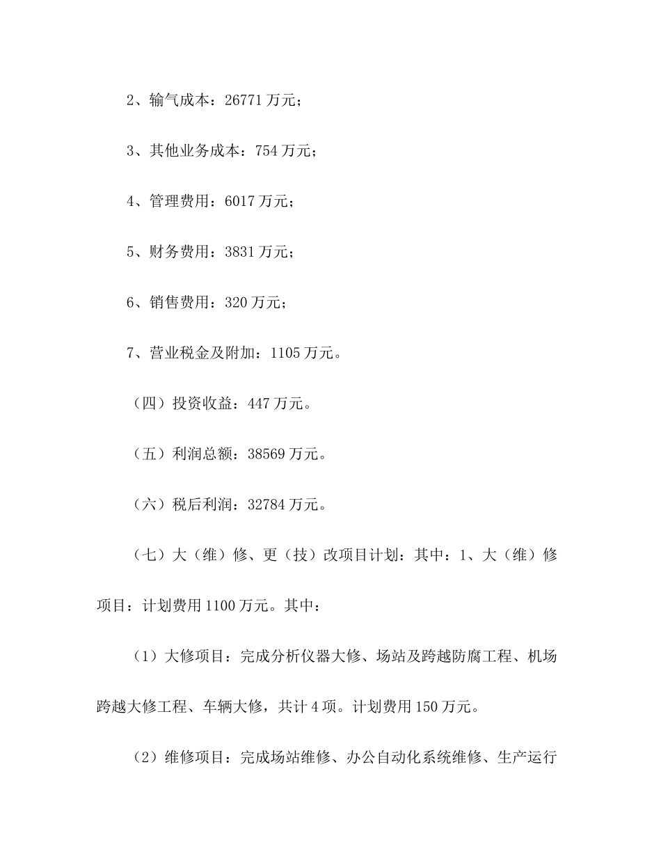 天然气公司年生产经营及固定资产投资计划议案_第2页