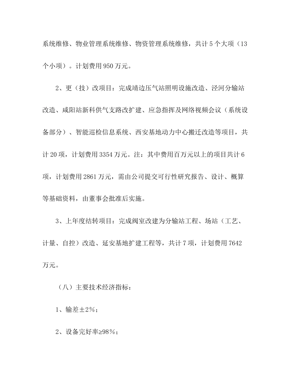 天然气公司年生产经营及固定资产投资计划议案_第3页