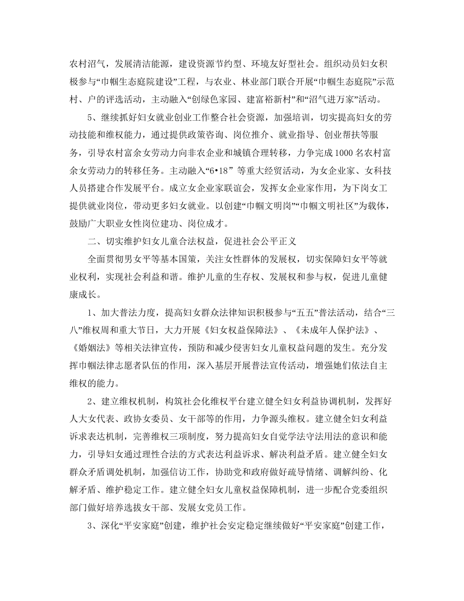 农村妇联工作计划模板_第2页