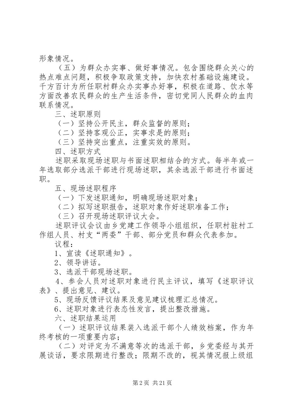 选派干部工作述职制度_第2页