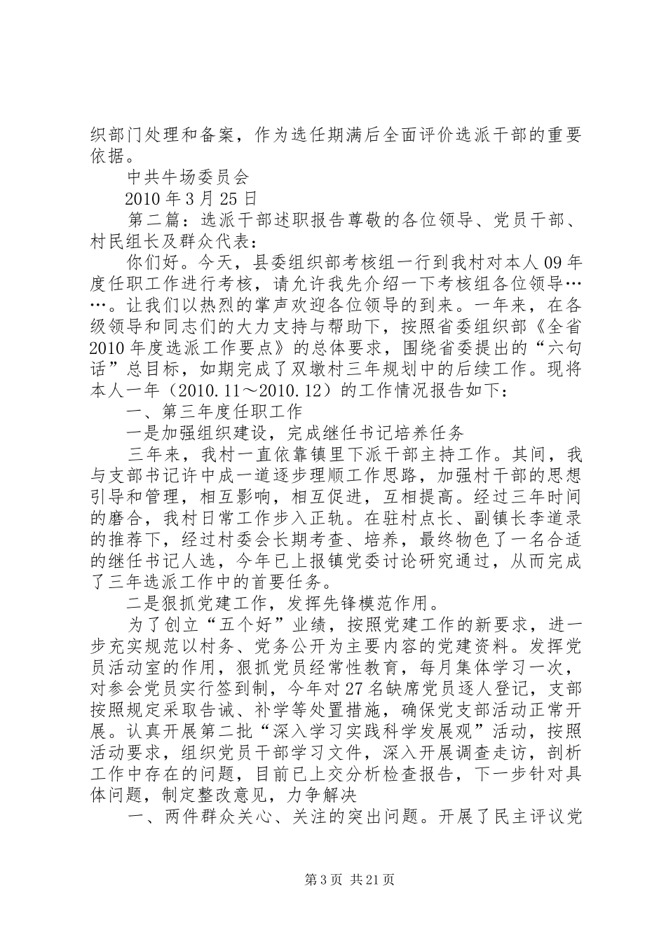 选派干部工作述职制度_第3页