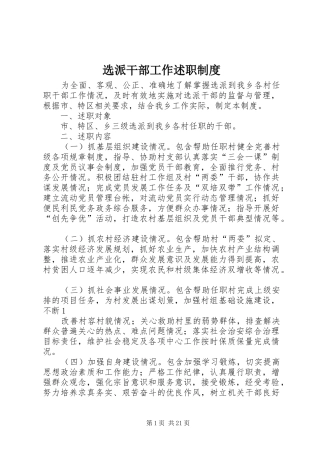 选派干部工作述职制度