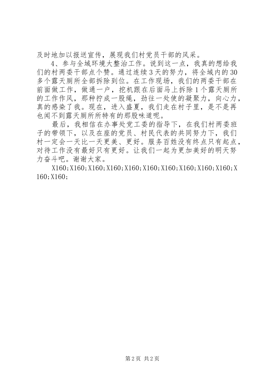 最新村官个人述职报告_第2页