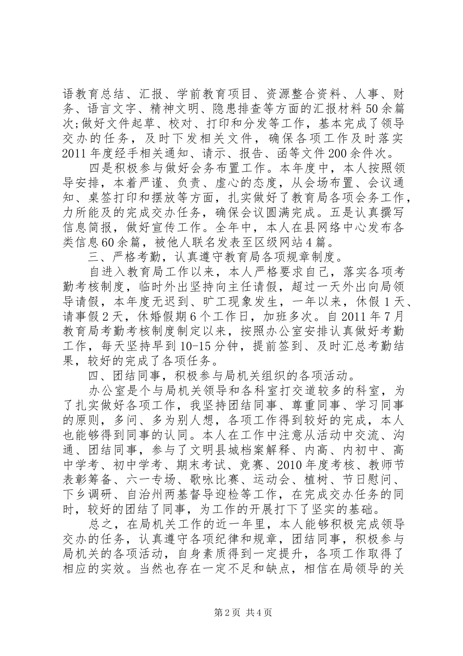 有关教育局领导述职报告演讲稿_第2页