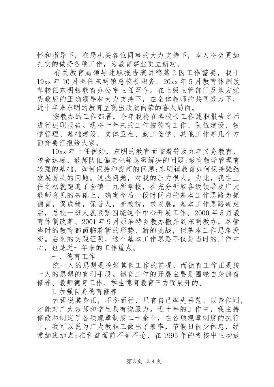 有关教育局领导述职报告演讲稿_第3页