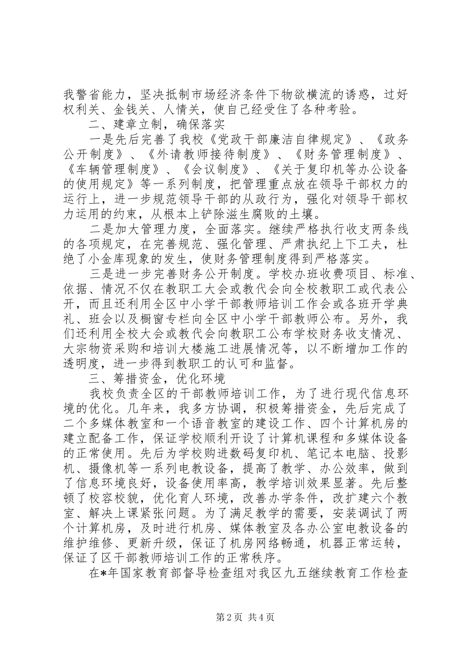 校长审计工作的述职报告(十二)_第2页