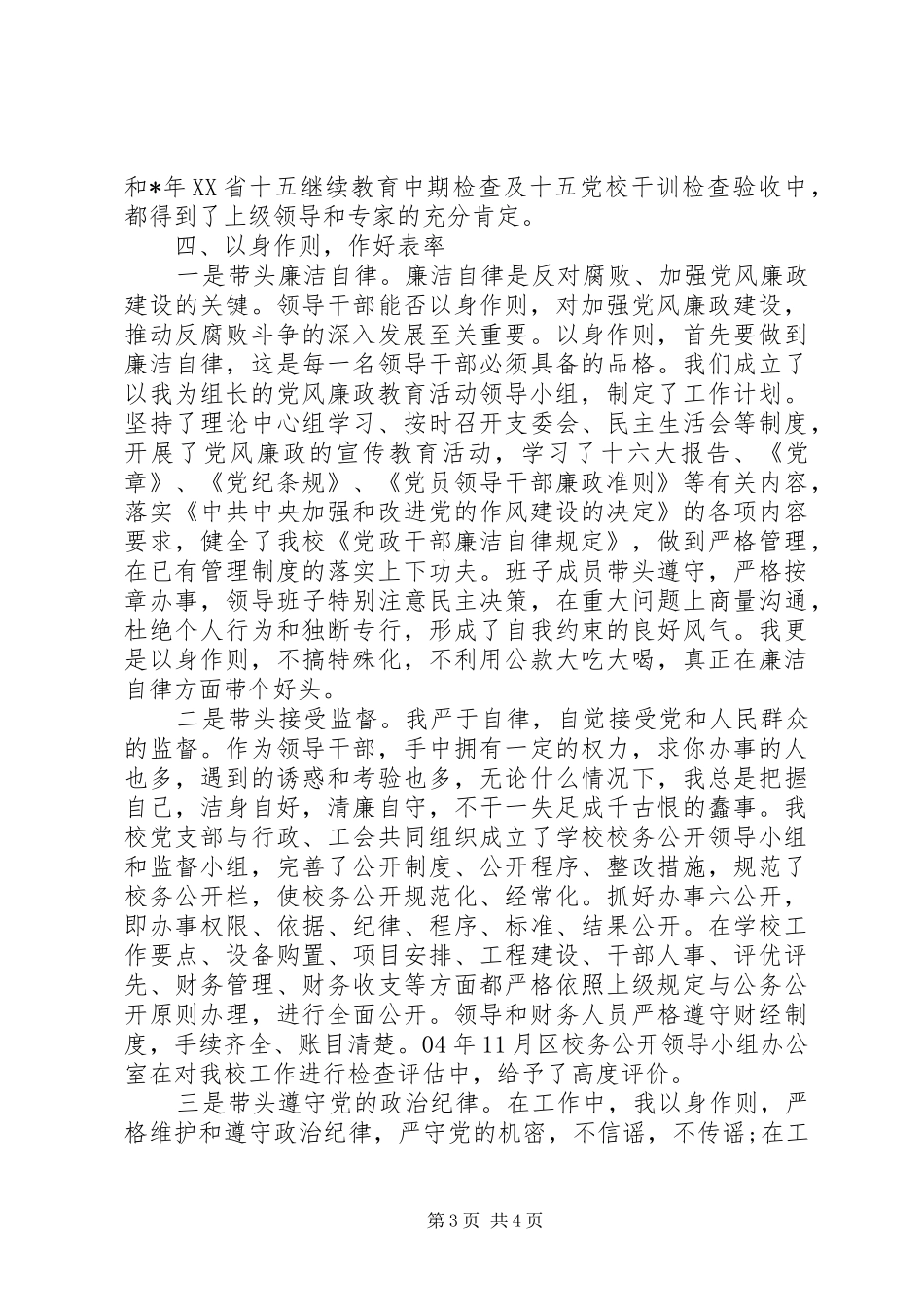 校长审计工作的述职报告(十二)_第3页